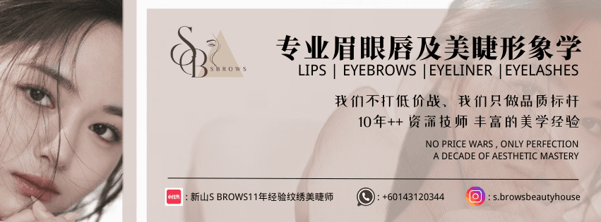 S Brows Beauty House